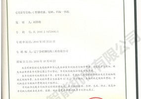 C型鋼噴漆、晾曬、碼垛一體機實用新型證書